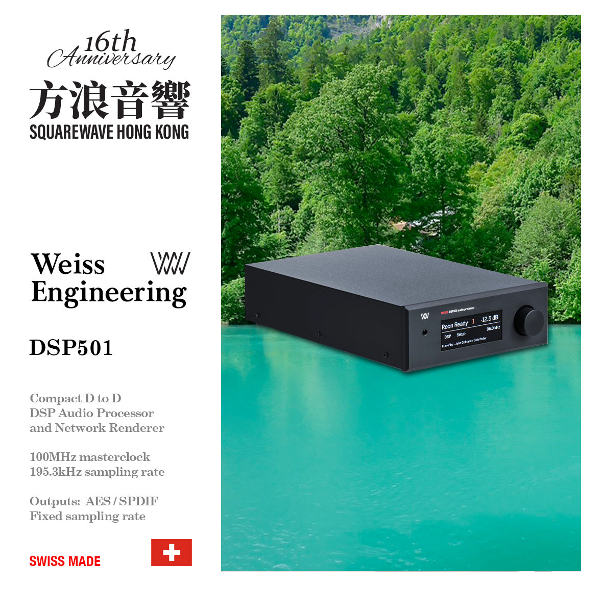 ワイス DSP501